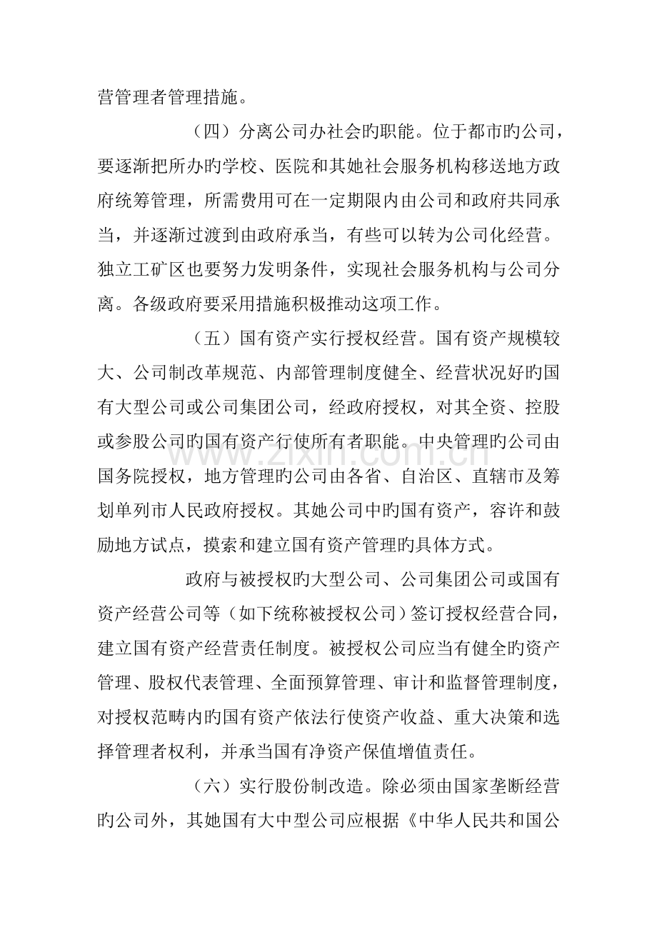现代企业新版制度管理的基本基础规范.docx_第2页