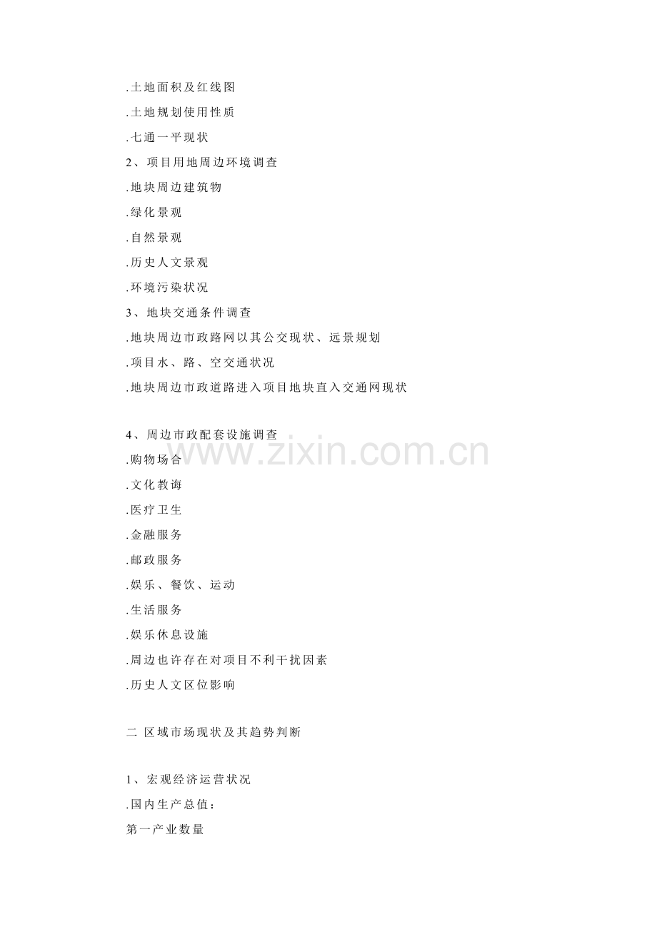 房地产营销专业策划案经典框架.doc_第2页
