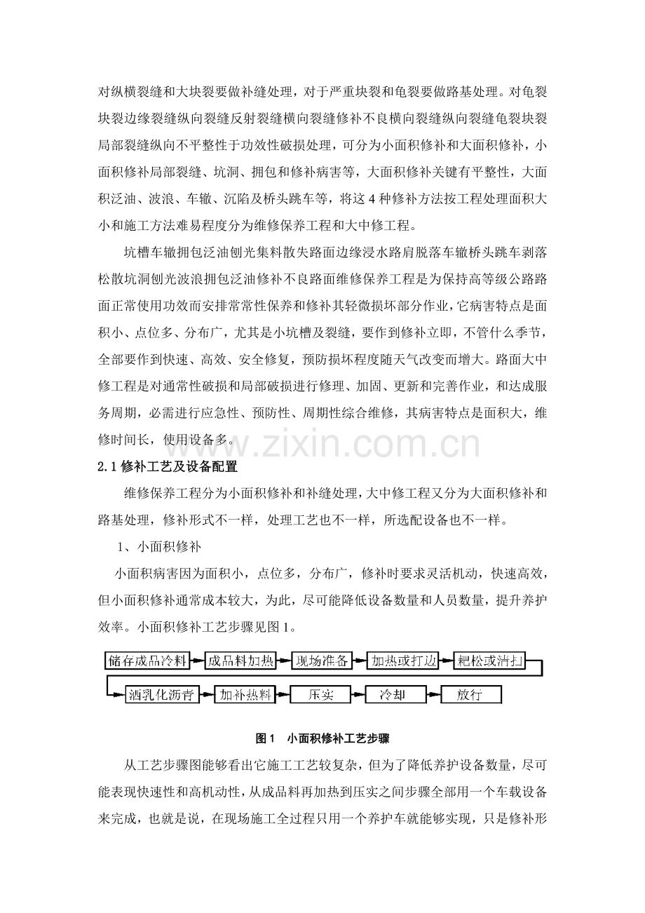 高等级公路养护新材料新技术新工艺综述模板.doc_第2页