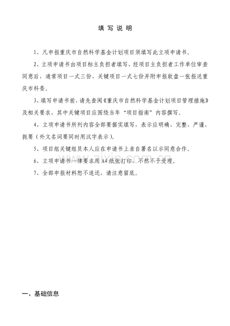 柑桔皮渣发酵高蛋白饲料新工艺研究模板.doc_第2页