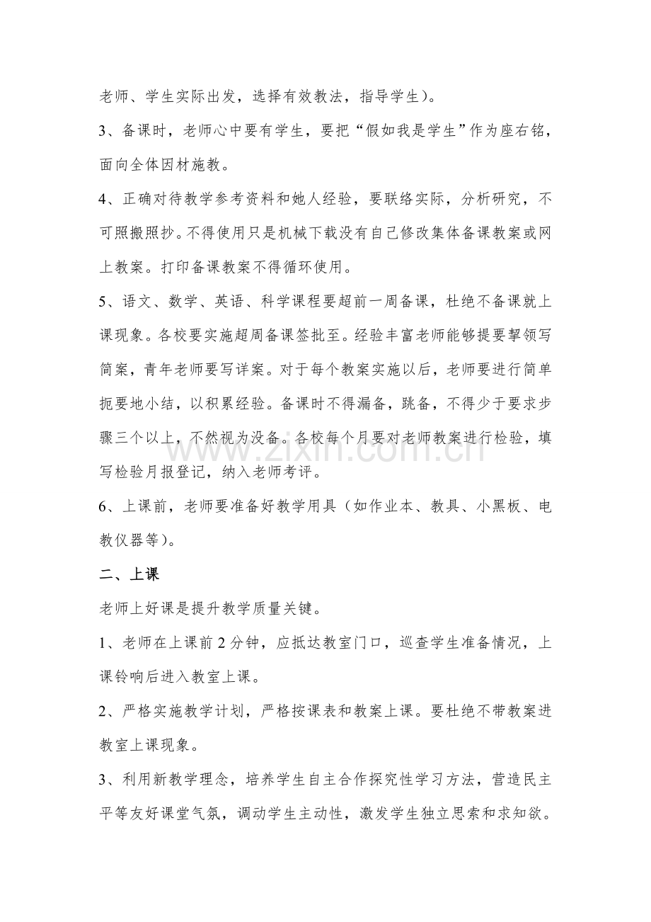 小学教学常规管理核心制度.doc_第2页