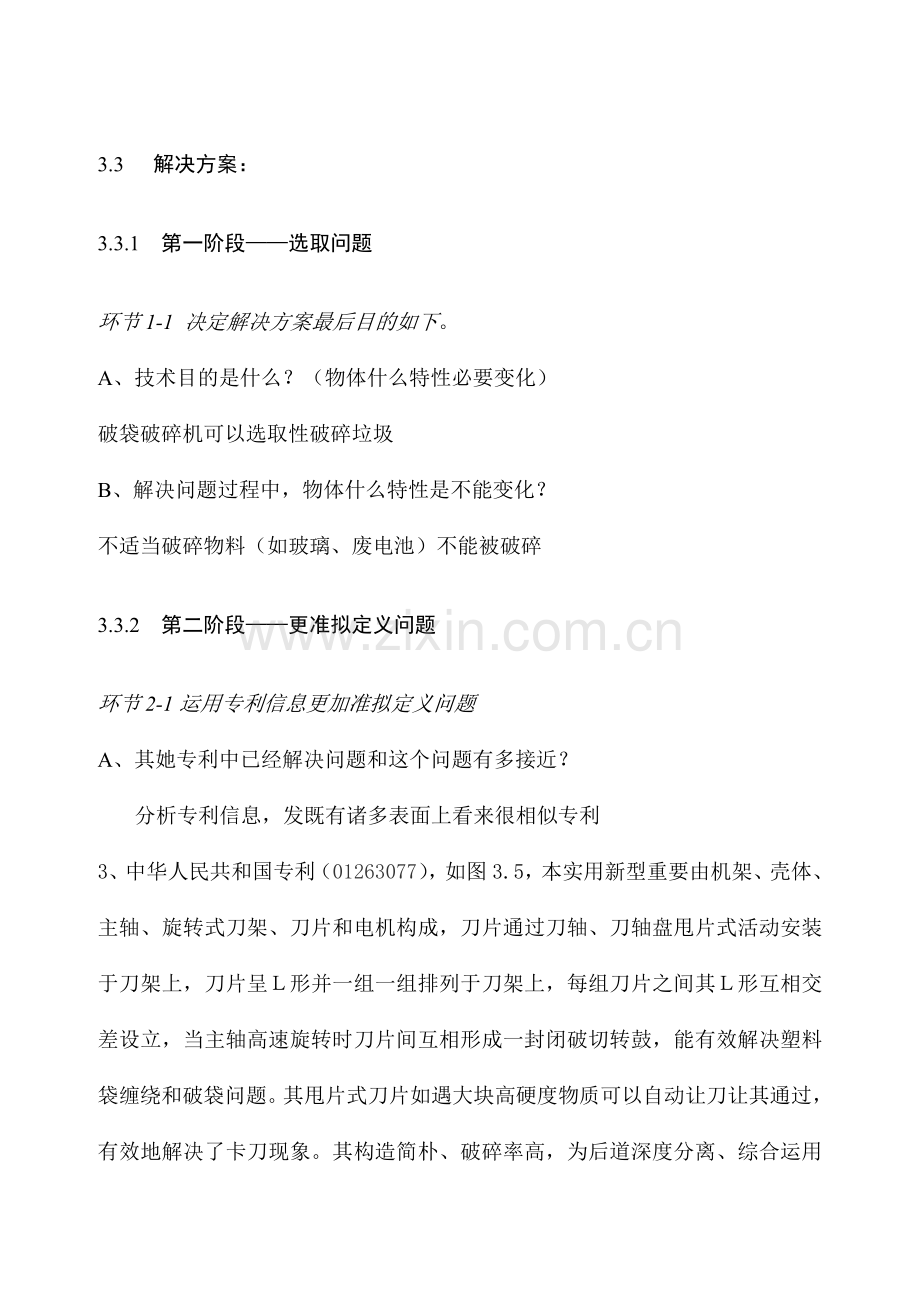 袋装城市生活垃圾的破袋破碎研究应用.doc_第1页