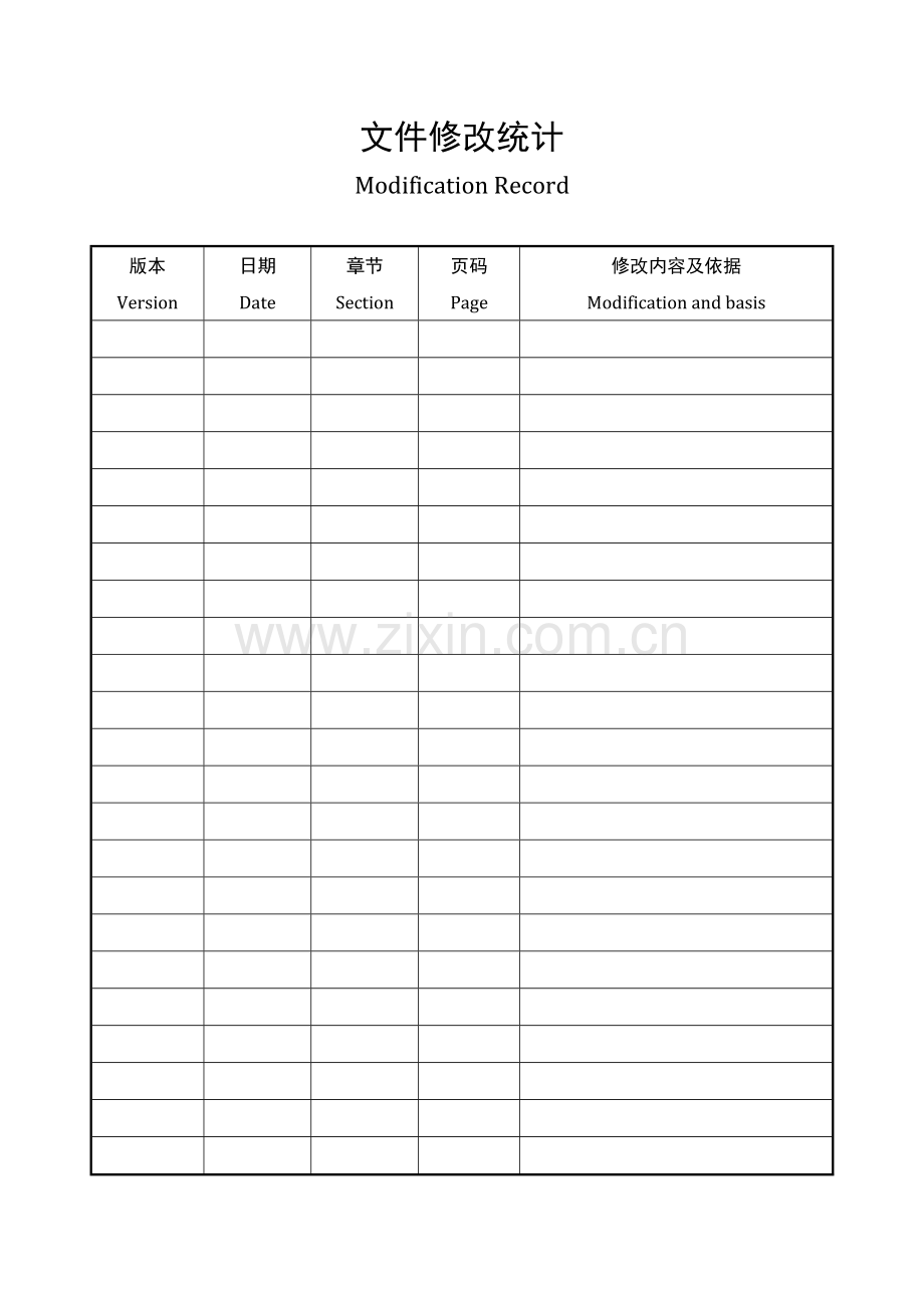 舆情危机监控处置管理核心制度.docx_第2页
