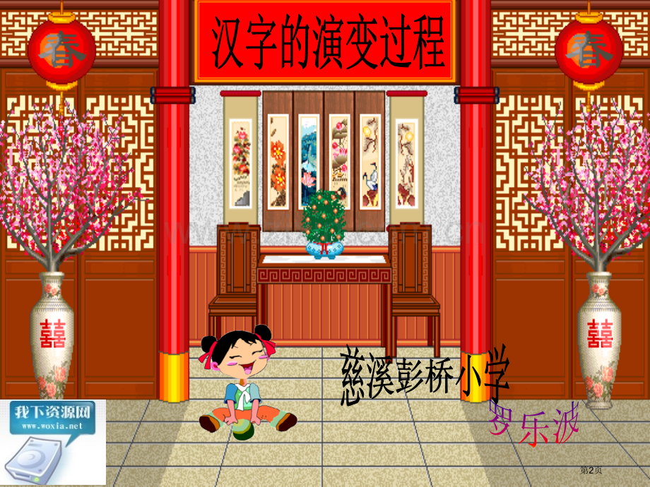 汉字的演变正式市公开课一等奖百校联赛获奖课件.pptx_第2页