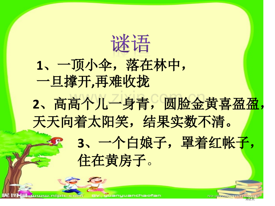 蓬莱市第二实验小学巩小丽省公共课一等奖全国赛课获奖课件.pptx_第2页