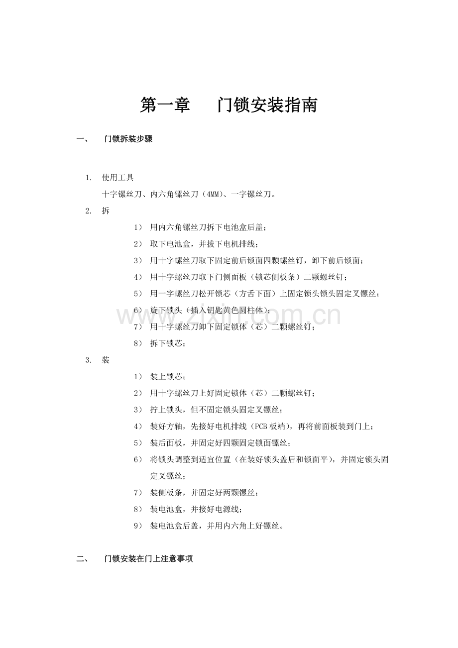 电子公司酒店电子门锁维护指导模板.doc_第2页