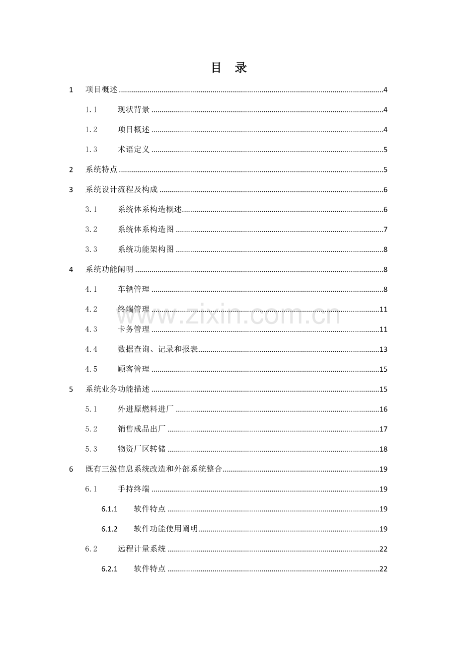 邯钢车辆物流一卡通系统关键技术专项方案.doc_第2页