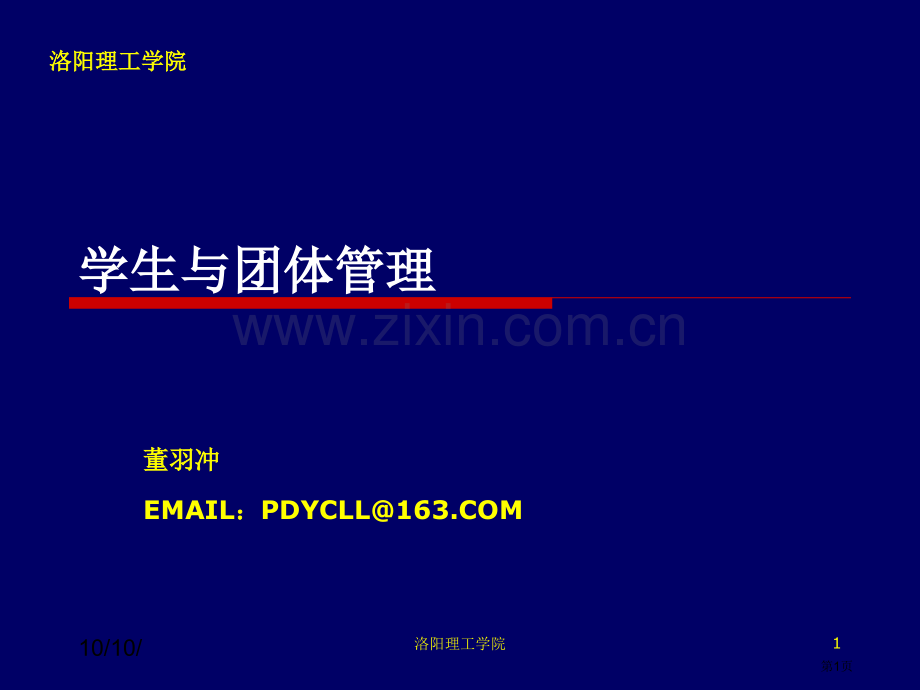 教师资格证考试班级管理省公共课一等奖全国赛课获奖课件.pptx_第1页