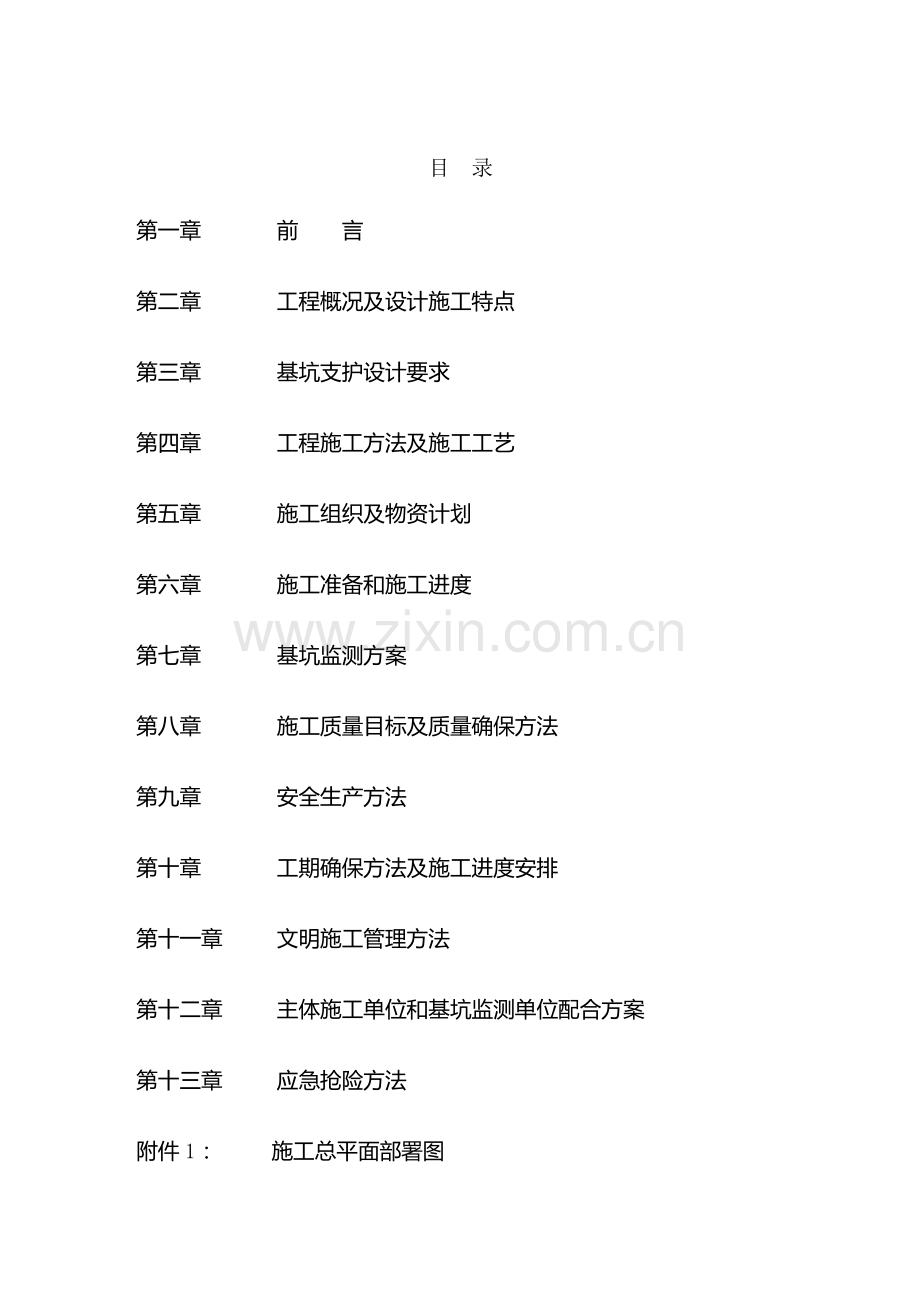 是方综合标准施工组织设计.docx_第2页