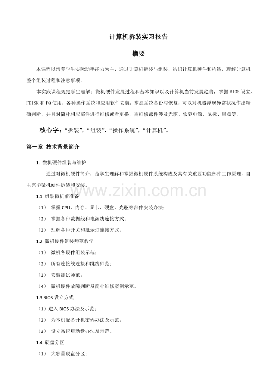 计算机实训总结报告.doc_第2页