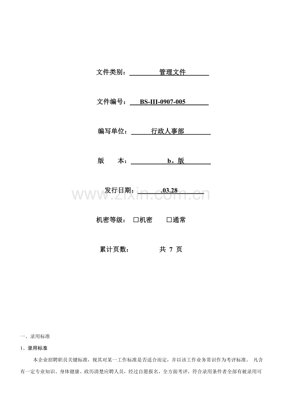 现代企业行政人事管理规定样本.doc_第1页
