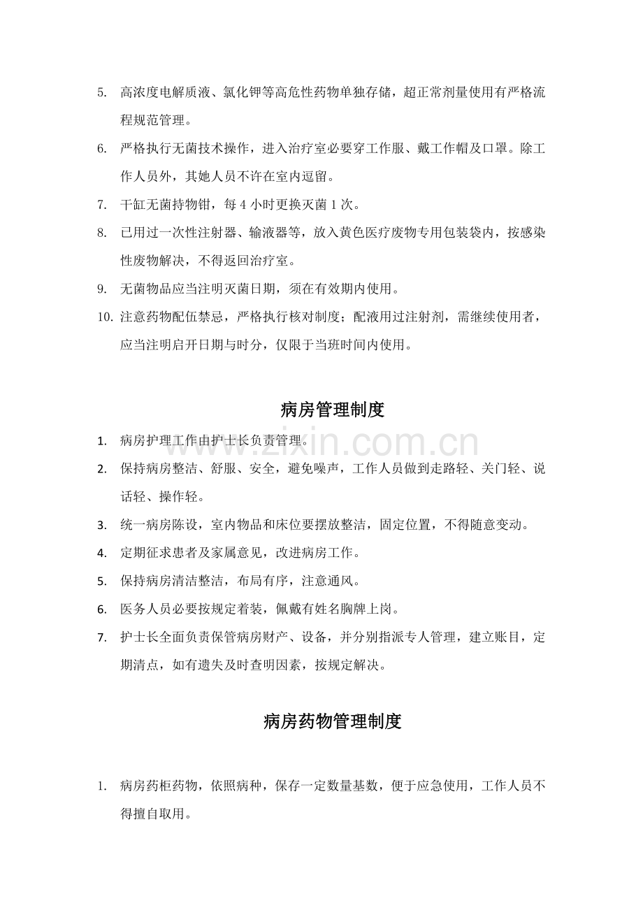 护理工作新规制度与岗位职能职责.doc_第2页