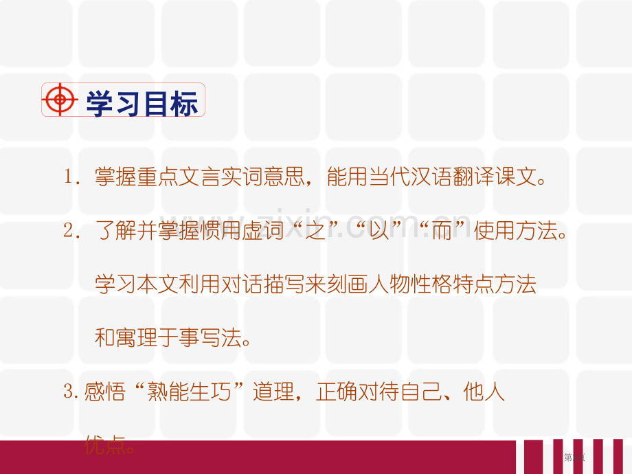 部编版七年级下册语文第3单元12卖油翁省公开课一等奖新名师比赛一等奖课件.pptx_第2页