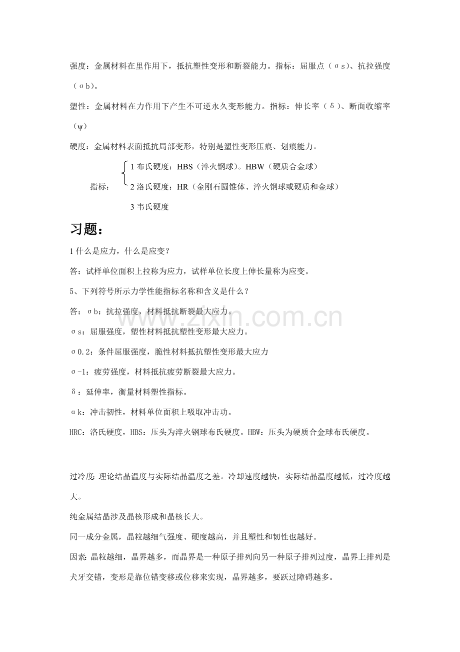 金属基本工艺学重点知识点.doc_第2页