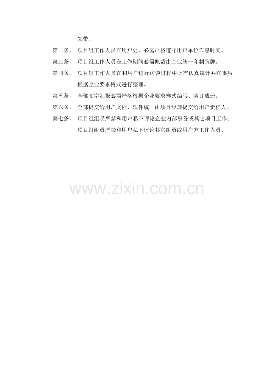 项目工作基本制度样本.doc_第2页