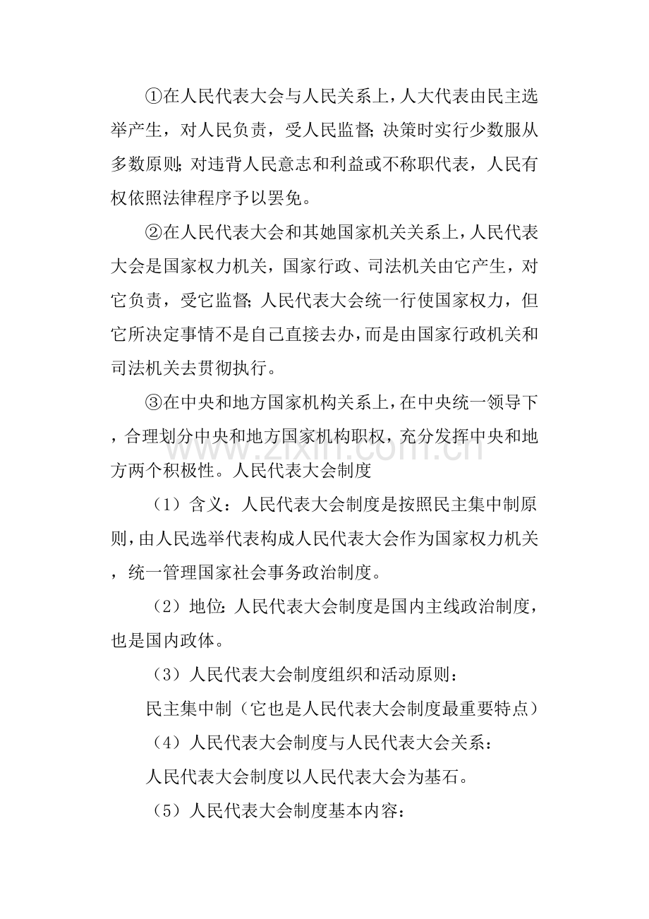 高一政治必修二人民代表大会新规制度我国的根本政治新规制度知识点复习.doc_第2页