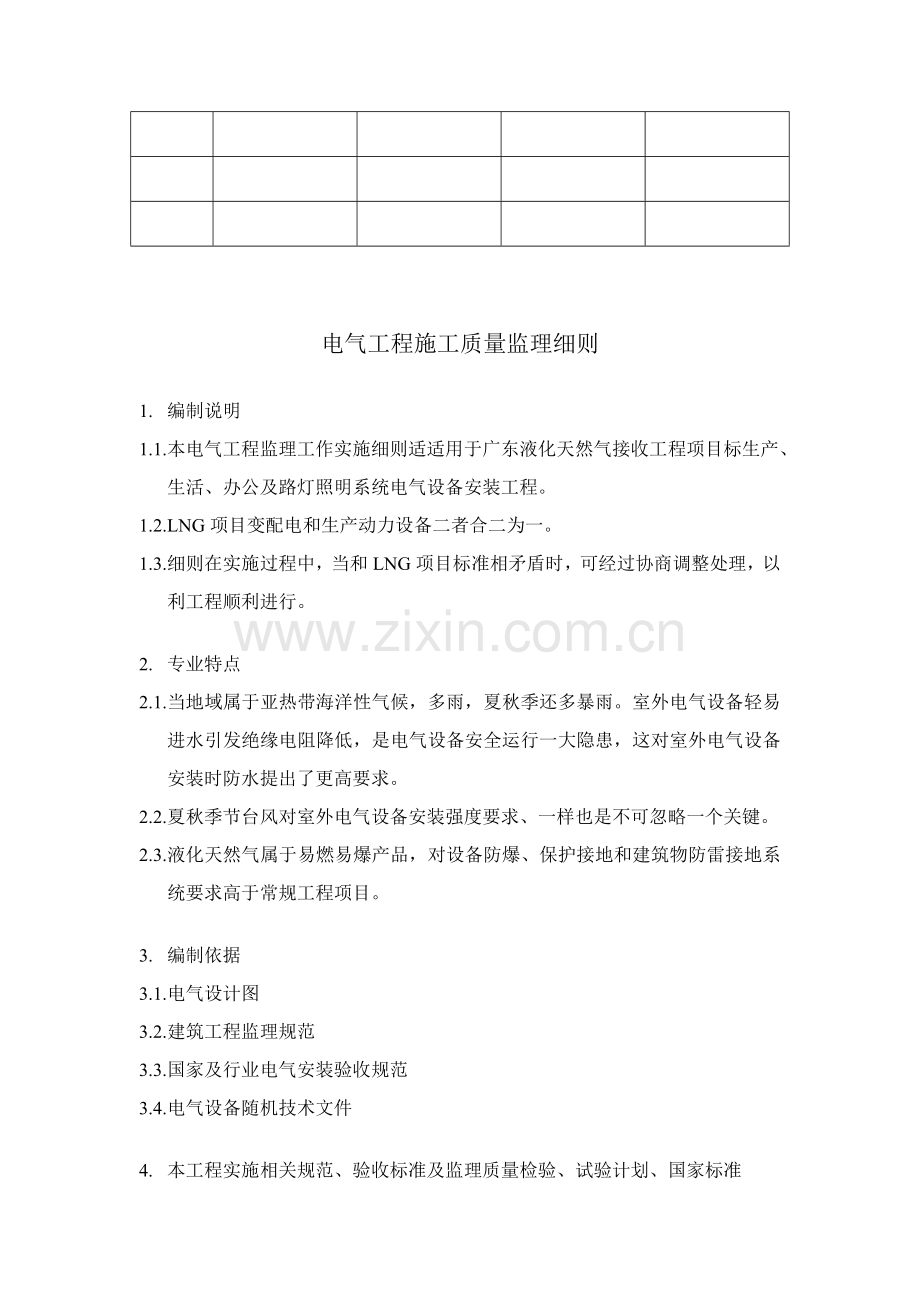 电气工程施工质量监理制度样本.doc_第2页
