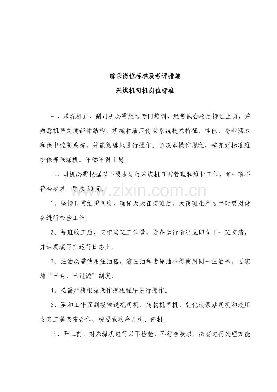 煤业有限公司经营考核体系样本.doc_第2页