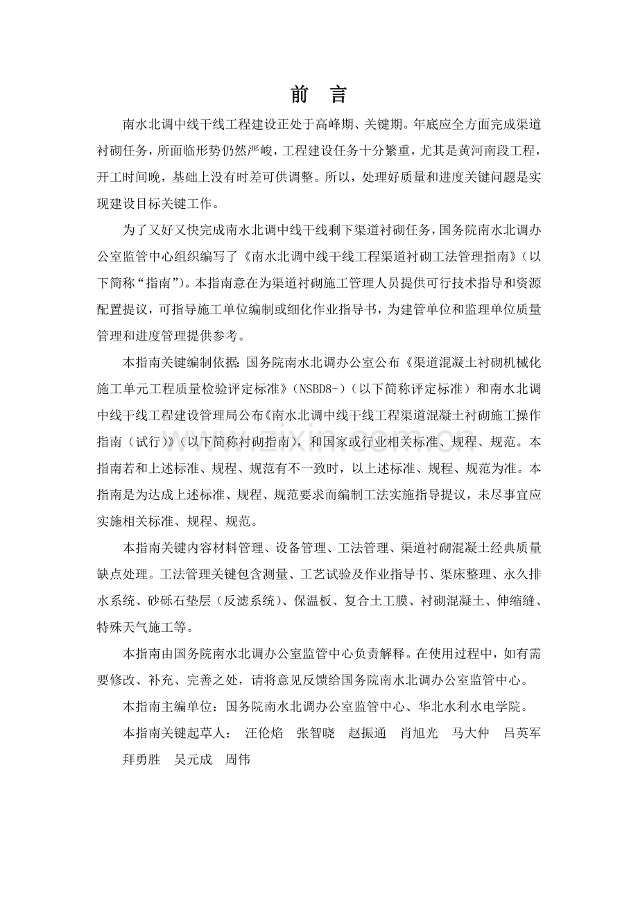 渠道衬砌工法管理指南版模板.doc_第2页