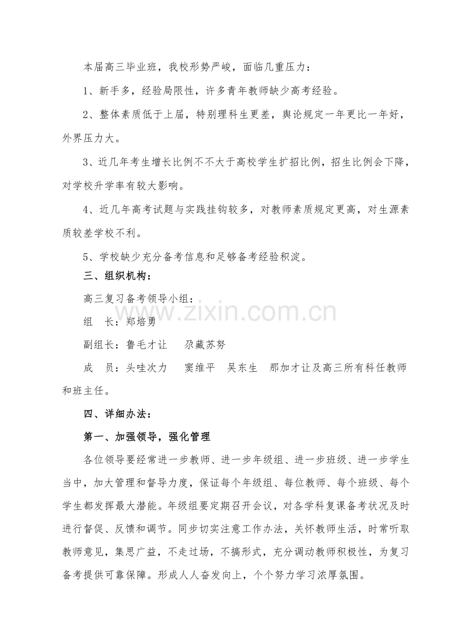 高三高考备考专项方案.doc_第2页