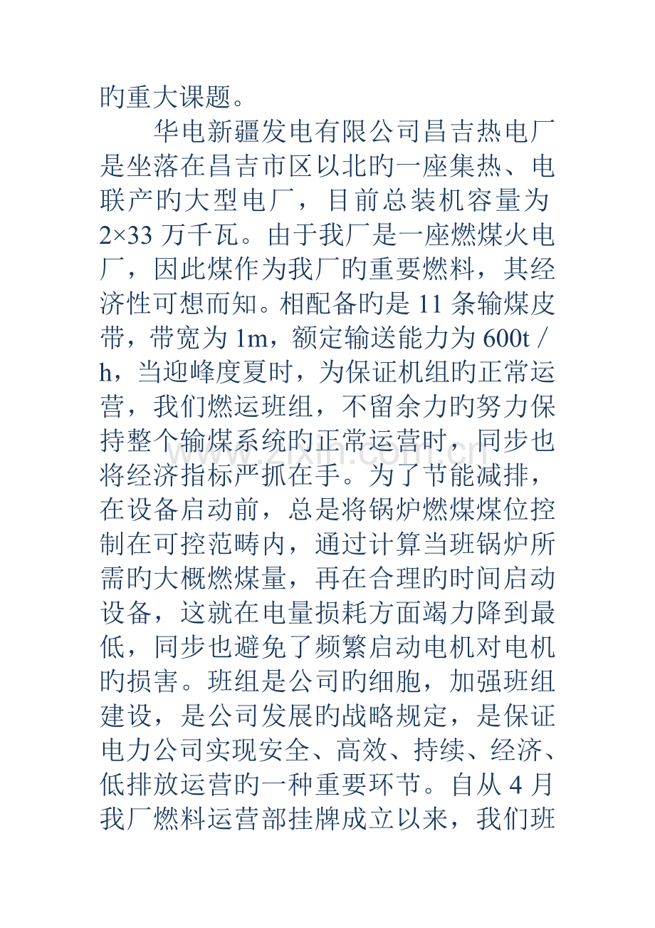 电厂班组建设专题方案多篇.docx_第2页