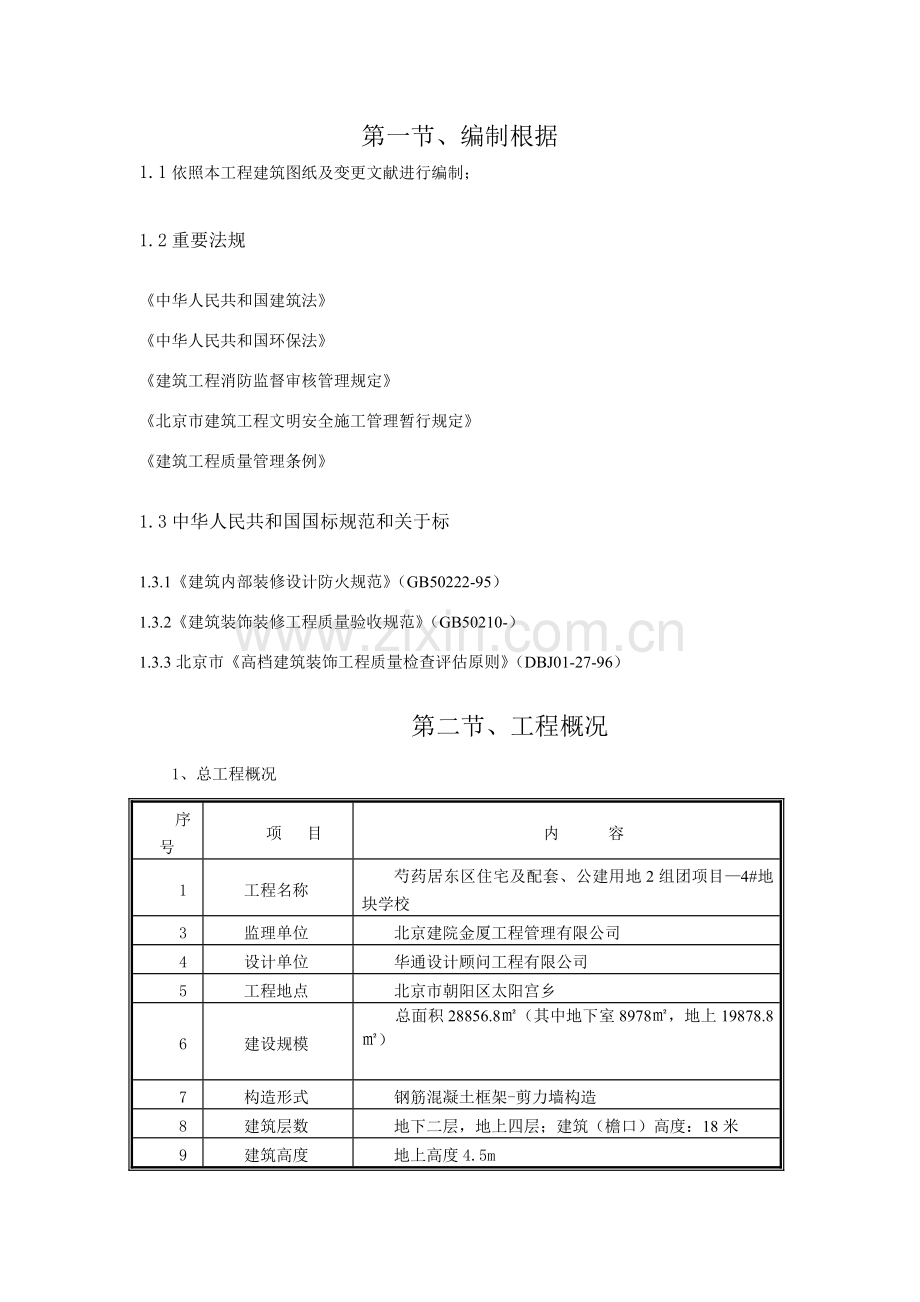 自控相变储能节能材料综合项目施工专项方案.doc_第1页