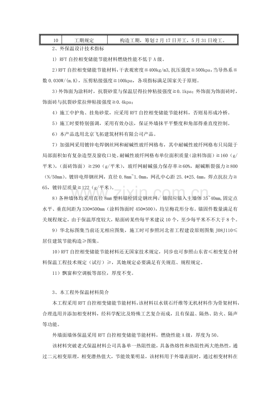 自控相变储能节能材料综合项目施工专项方案.doc_第2页