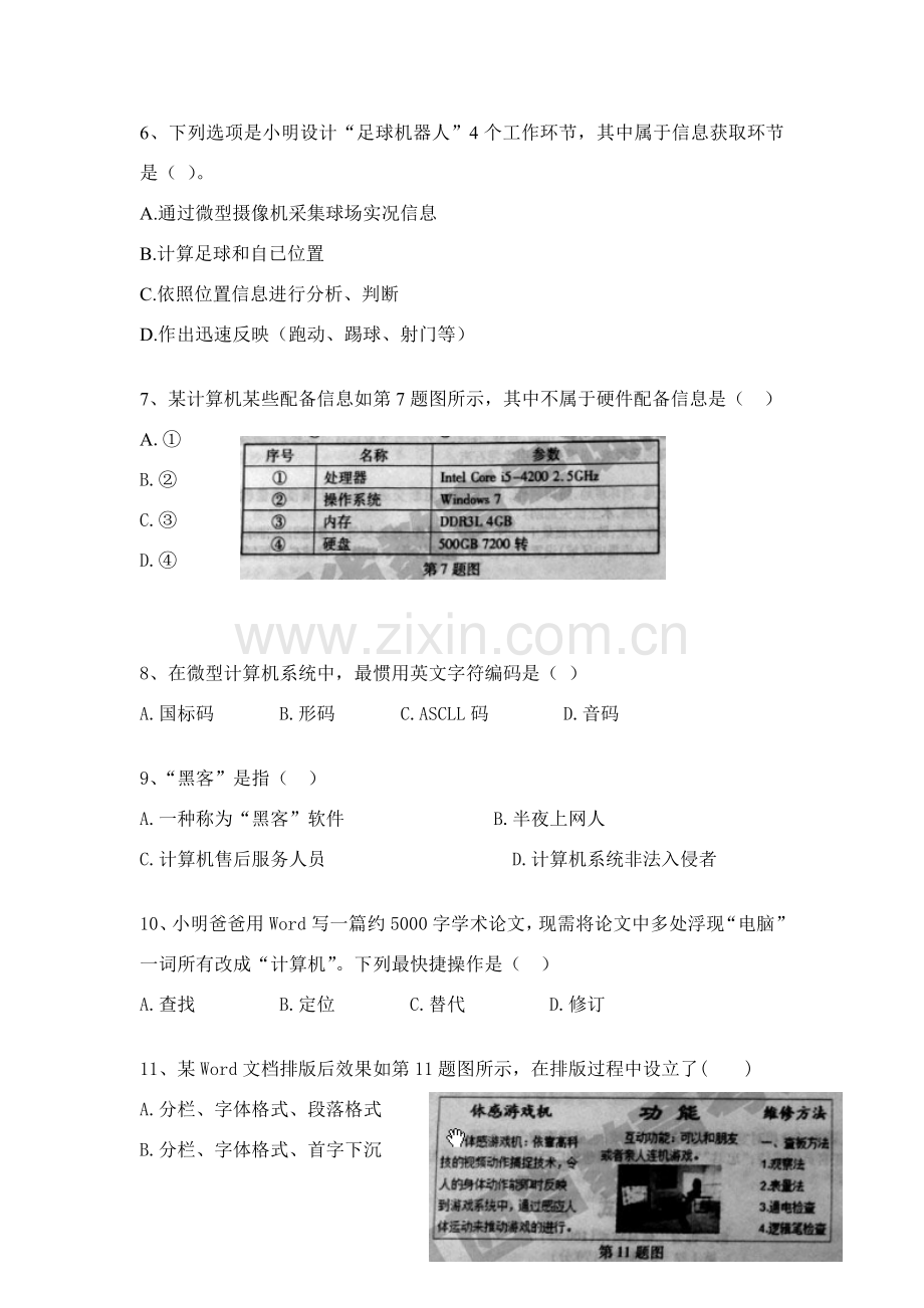 江西信息关键技术高考试卷Word版.doc_第2页
