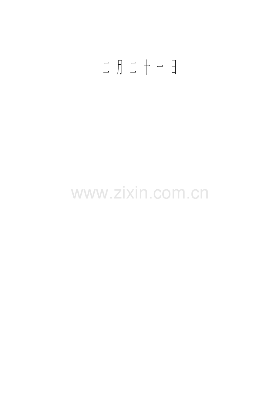 新城土地开发成本及出让价格测算专题方案.docx_第2页