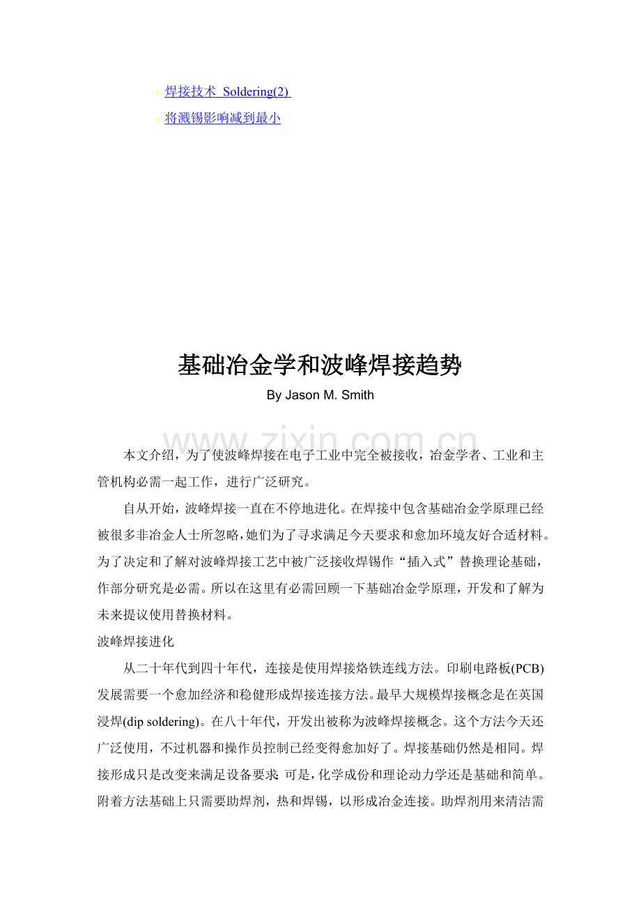 焊接工艺技术手册模板.doc_第2页