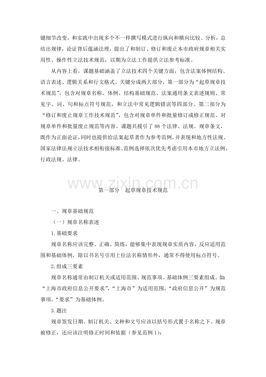 政府规章立法技术规范研究模板.doc_第2页