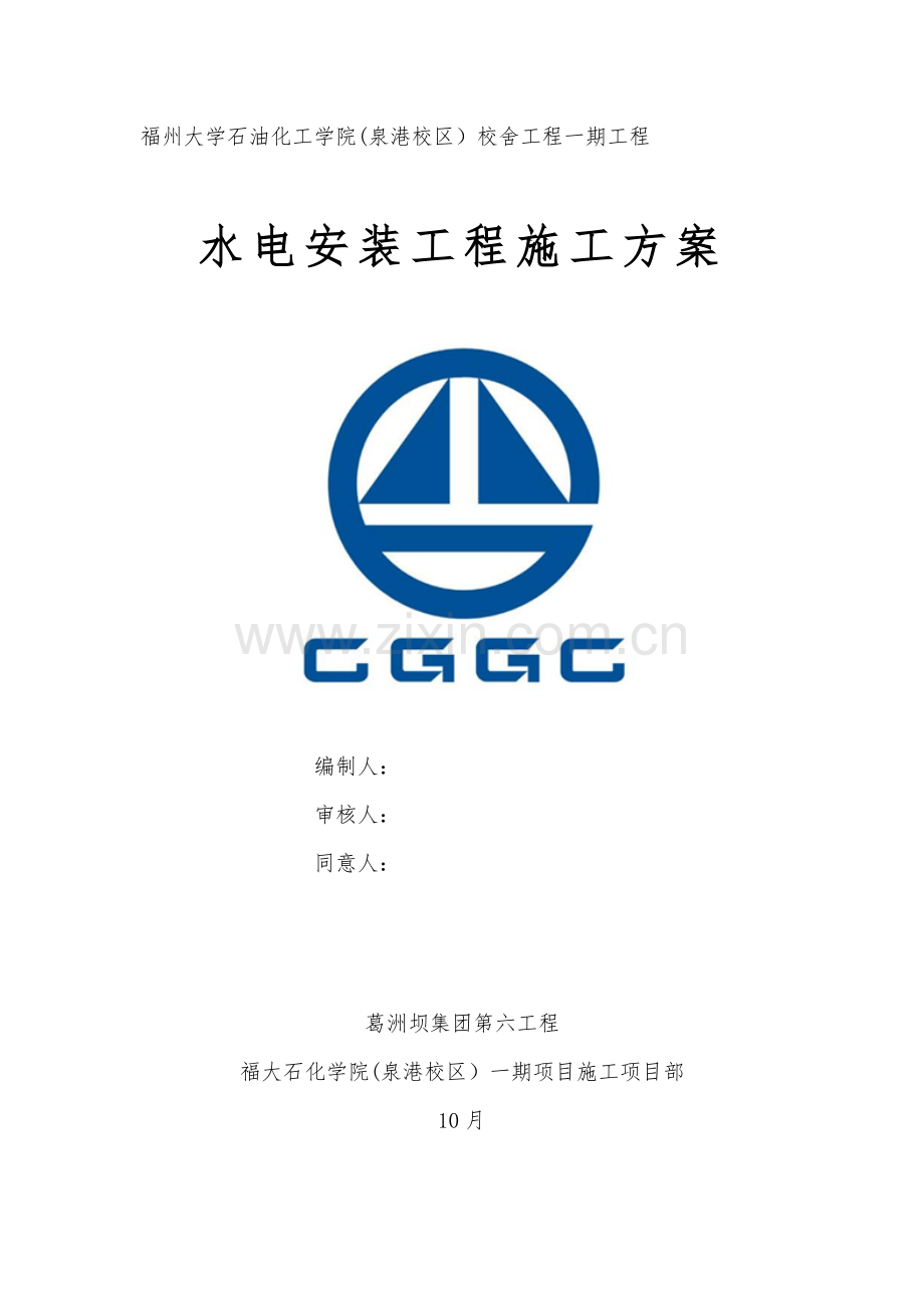 水电安装综合项目工程综合项目施工专项方案.doc_第2页