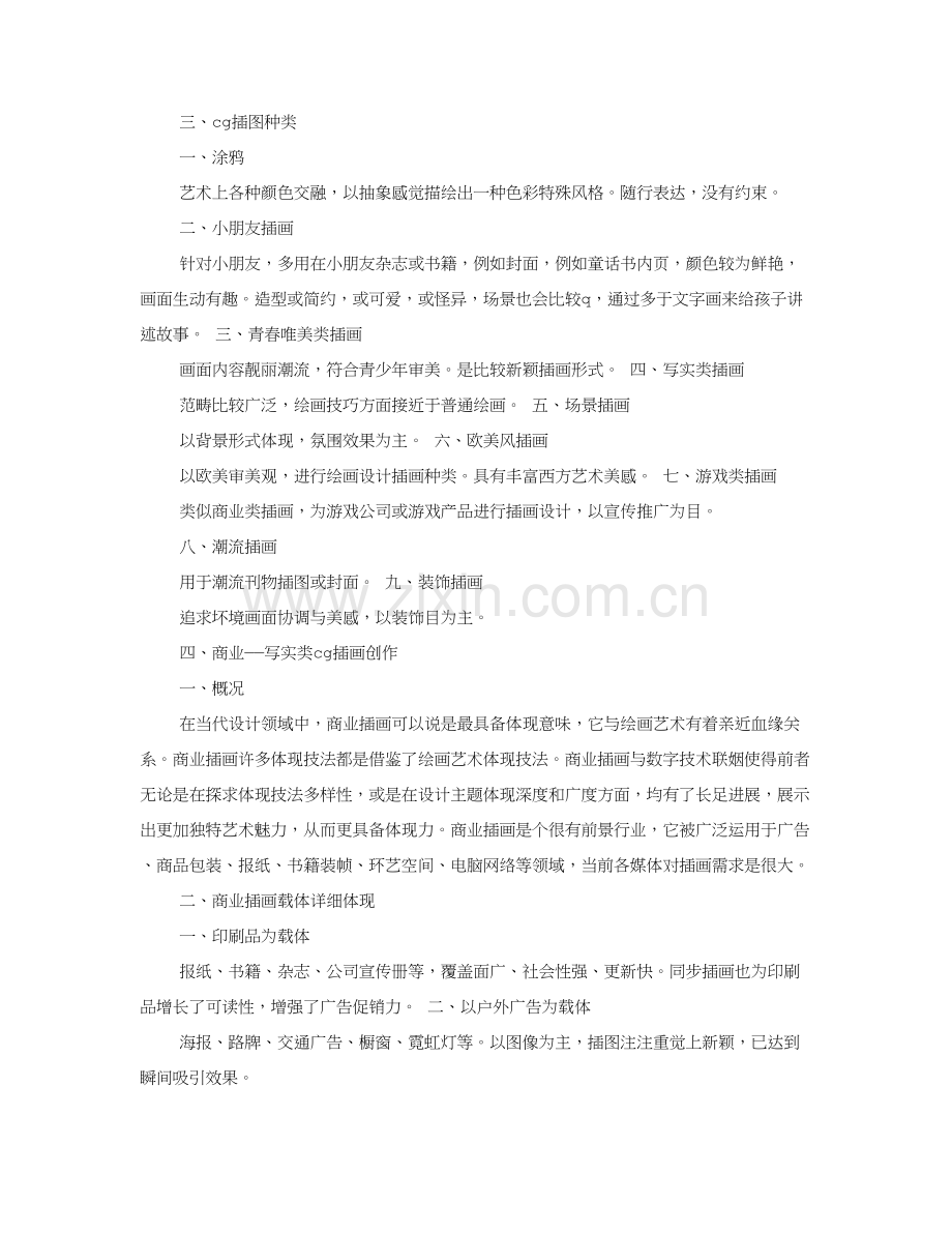 插画市场调研分析报告.doc_第2页