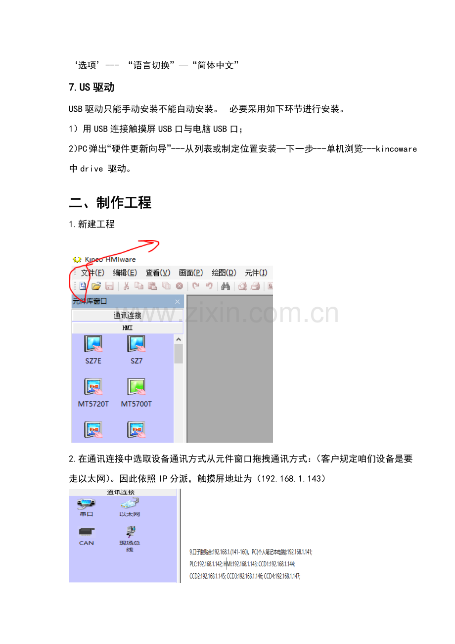 步科编程软件使用基础手册.doc_第2页