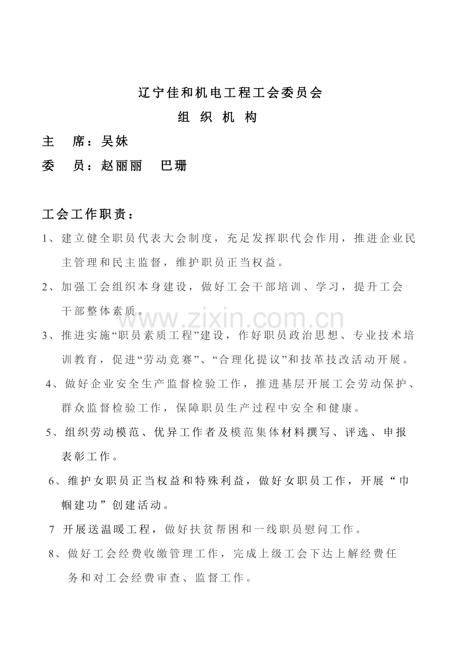 工会专项委员会组织机构及职责.doc_第2页