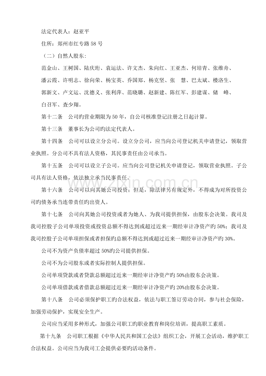 河南公司管理综合章程.docx_第2页