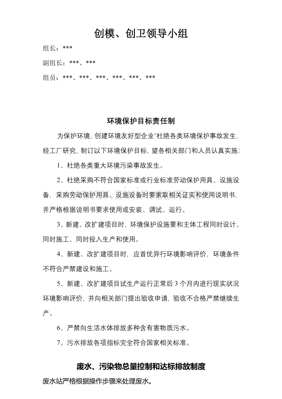 环境保护职责和管理新规制度.doc_第2页
