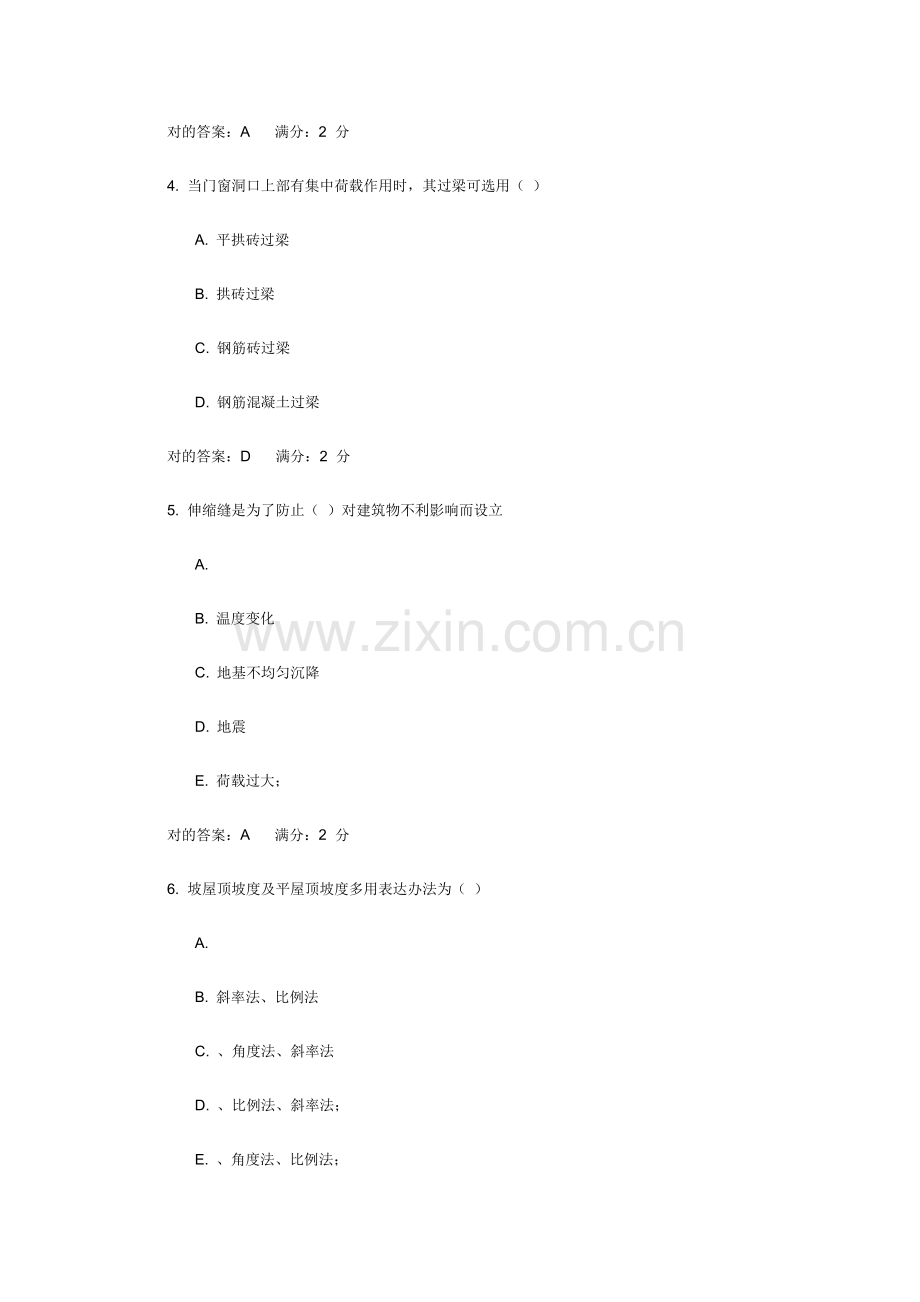 房屋建筑工程学答案.doc_第2页