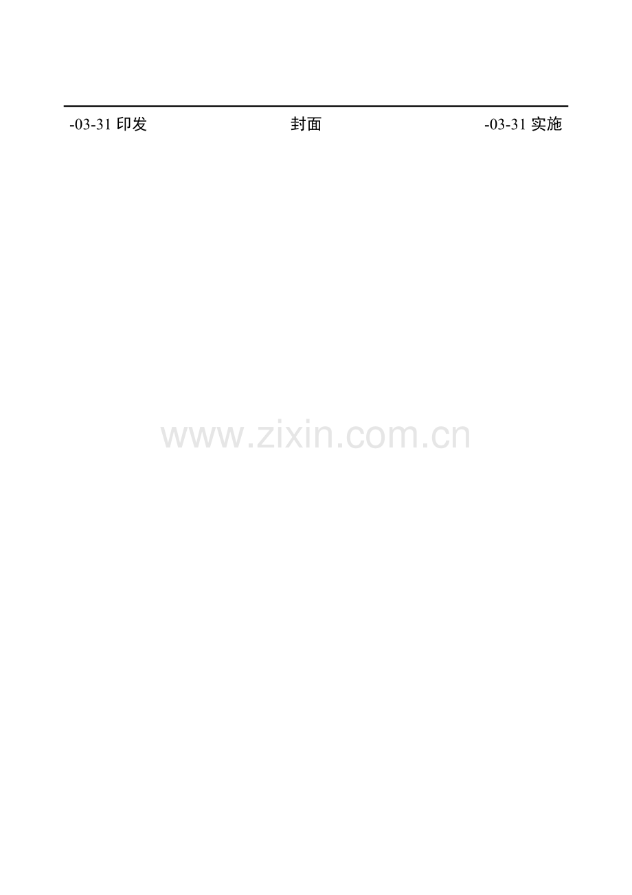 电网有限责任公司安全生产问责管理办法模板.doc_第2页