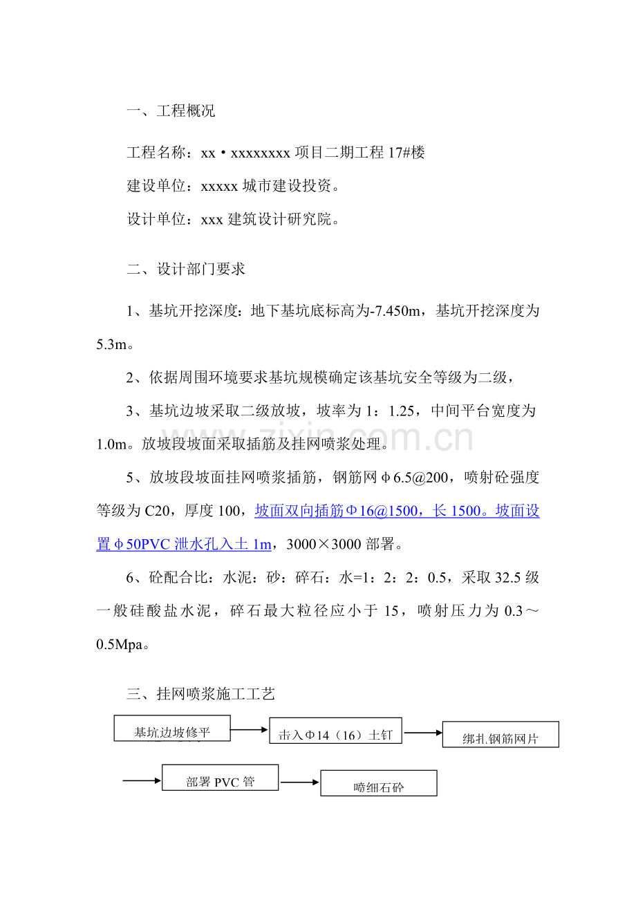 整体挂网喷浆综合项目施工专项方案.doc_第2页