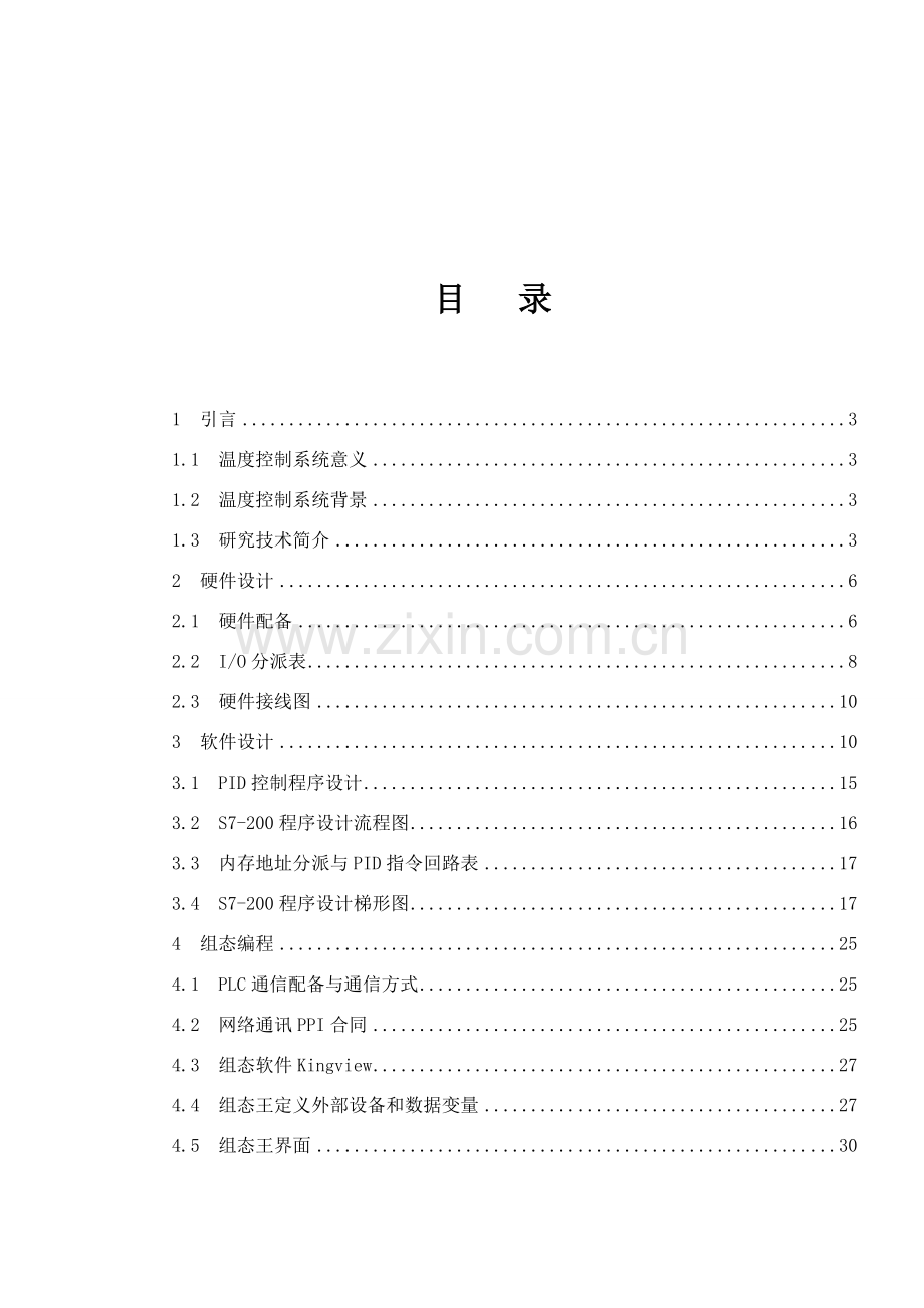 西门子温度控制新版系统毕业设计方案.doc_第2页