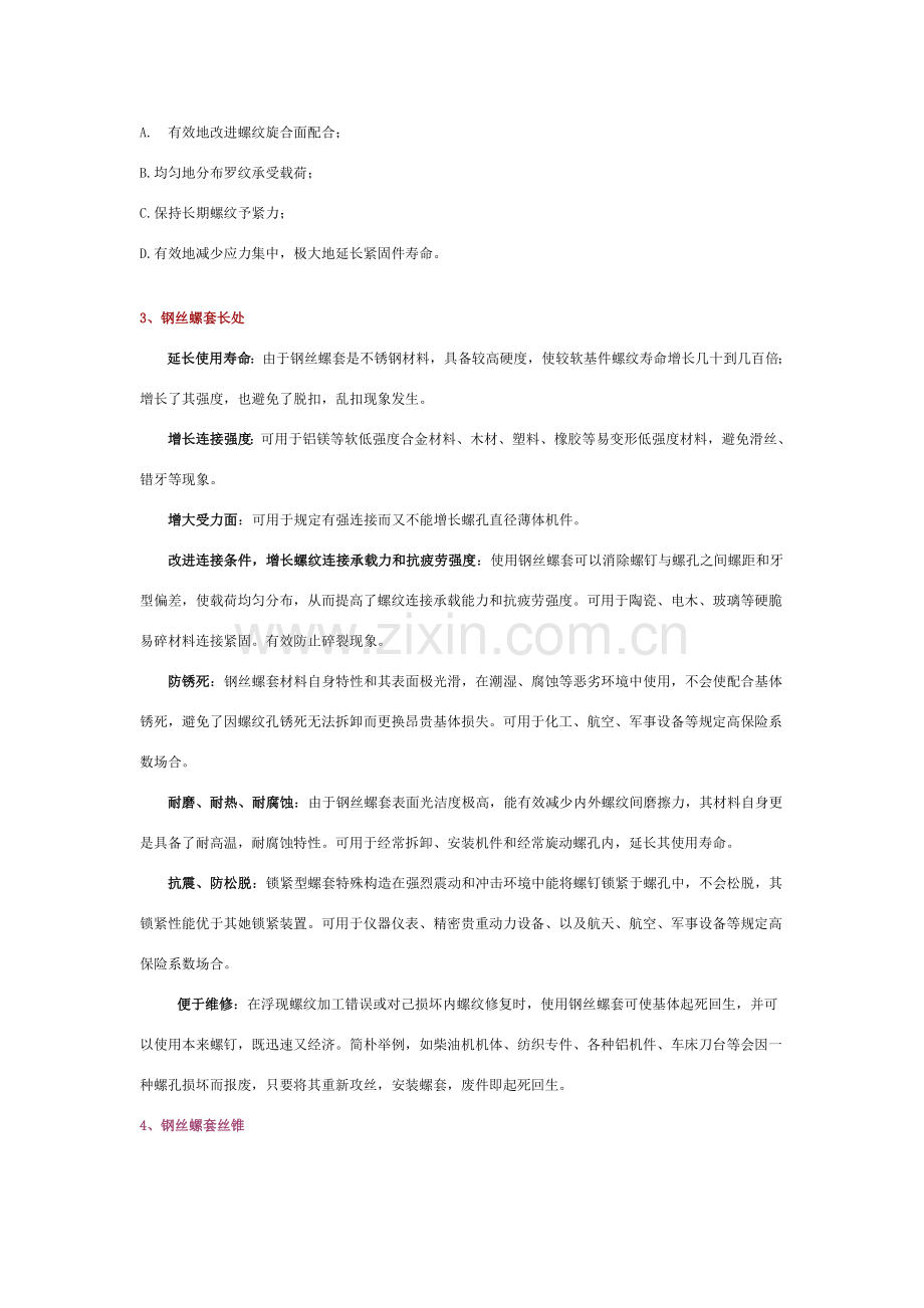 钢丝螺套统一标准.doc_第2页