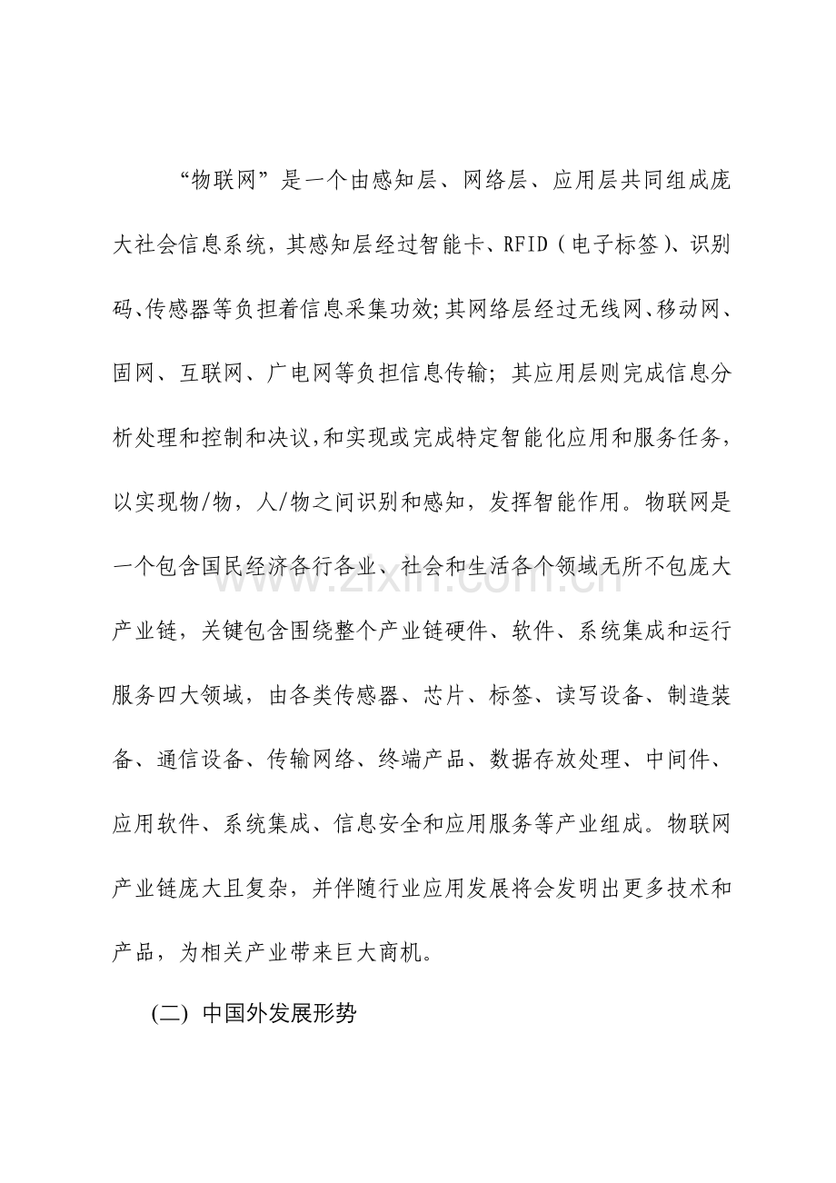 物联网应用和产业发展行动方案样本.doc_第2页