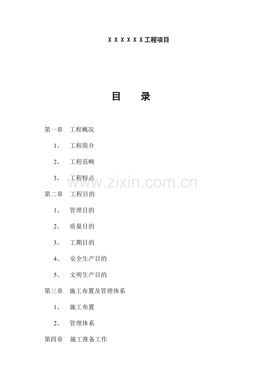 消防综合项目工程综合项目施工组织设计专项方案范文.doc_第2页
