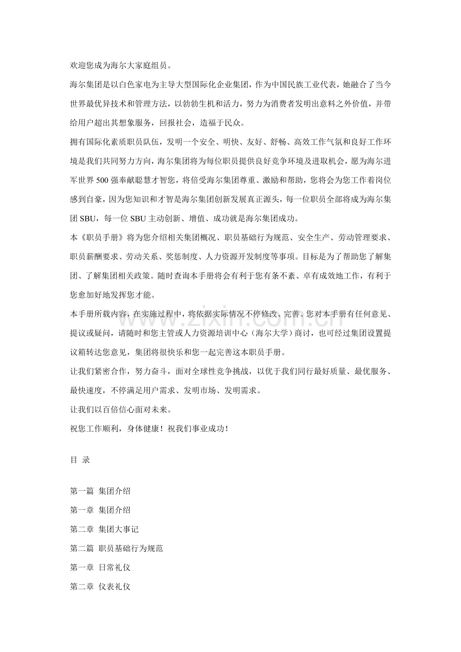 海尔集团员工手册模板.doc_第1页