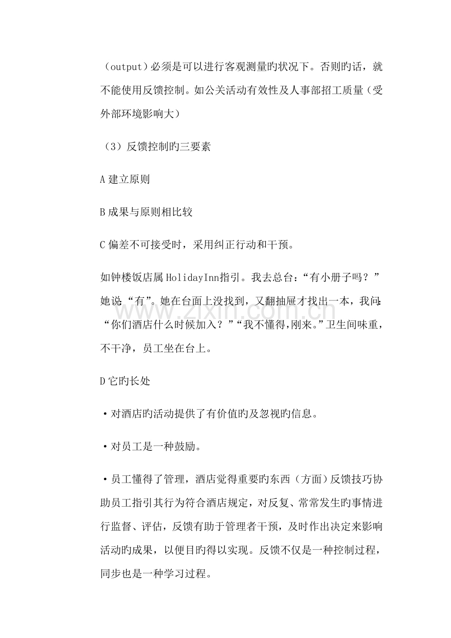 现代连锁酒店控制方法.docx_第2页
