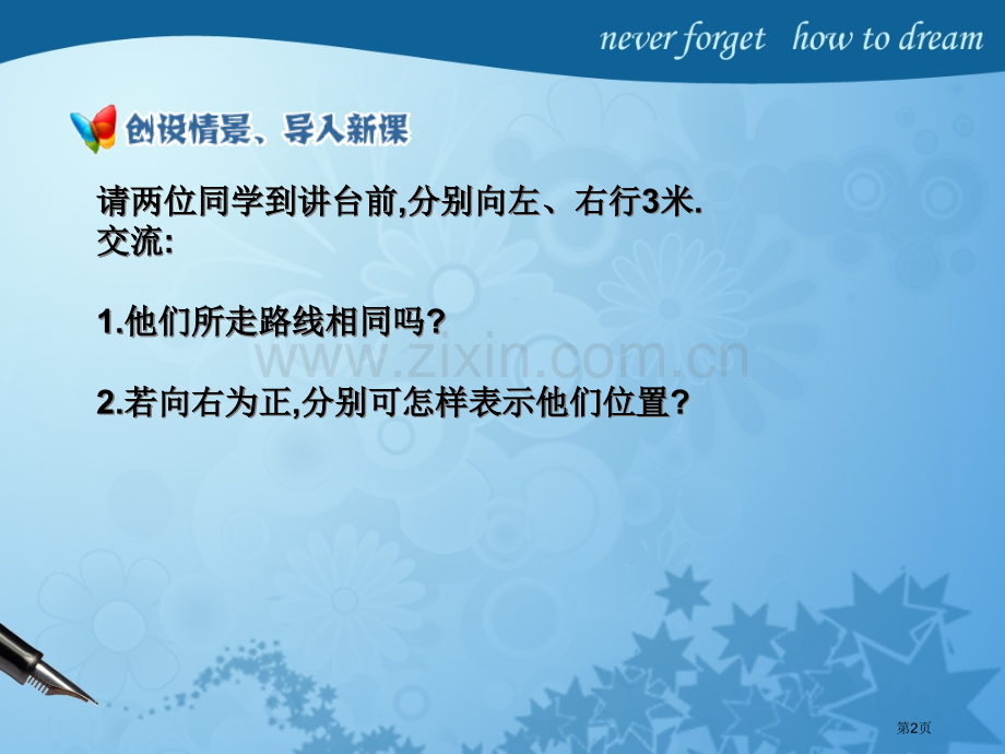 绝对值教学专题知识省公共课一等奖全国赛课获奖课件.pptx_第2页