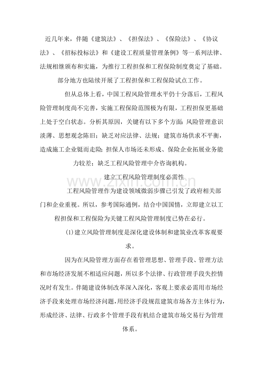 浅议工程风险管理制度的建立样本.doc_第2页
