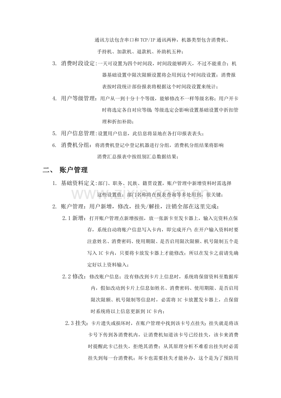 智能消费标准管理系统软件说明.doc_第2页