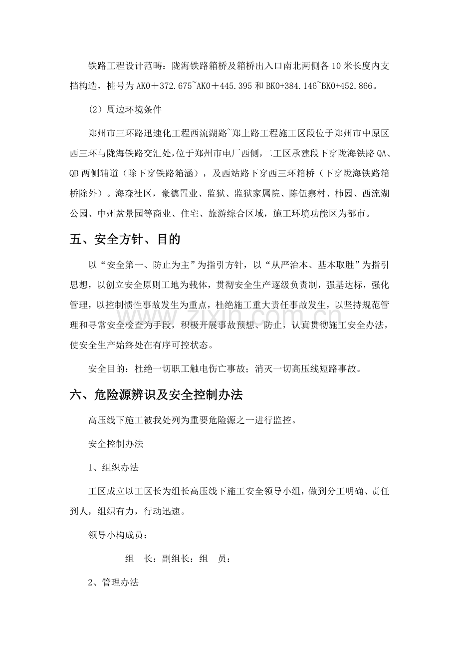 高压线下综合项目施工安全专项方案.doc_第2页